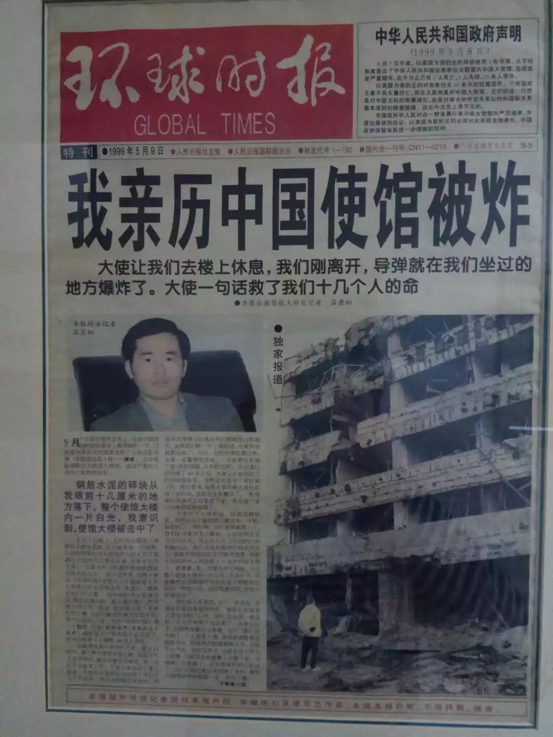 中国驻南联盟被炸使馆旧址 - 快懂百科
