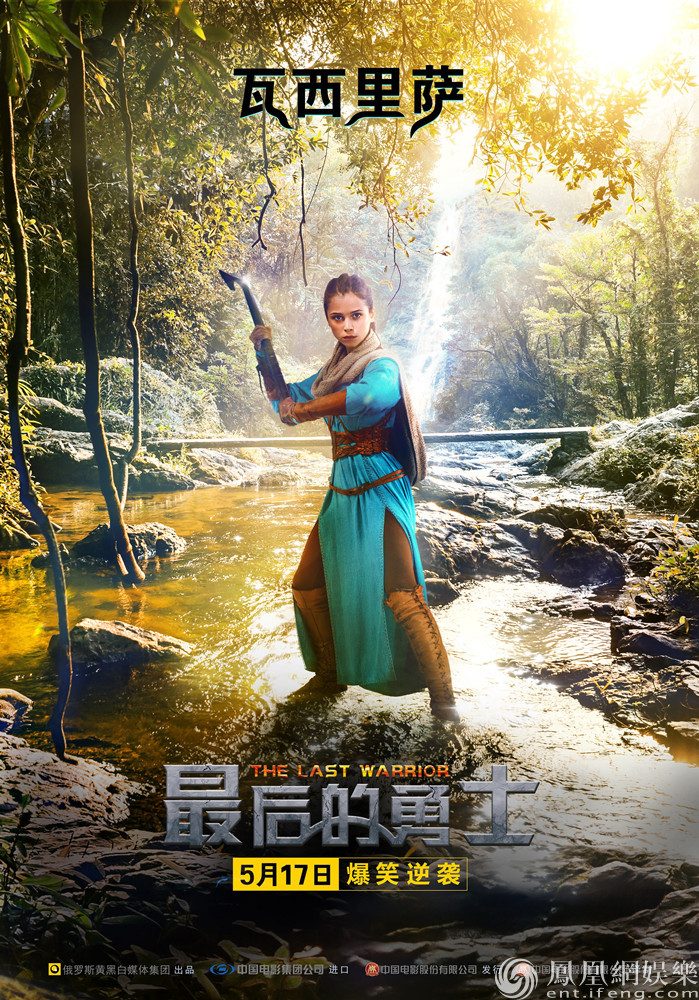 奇幻喜剧最后的勇士定档517废柴英雄爆笑逆袭