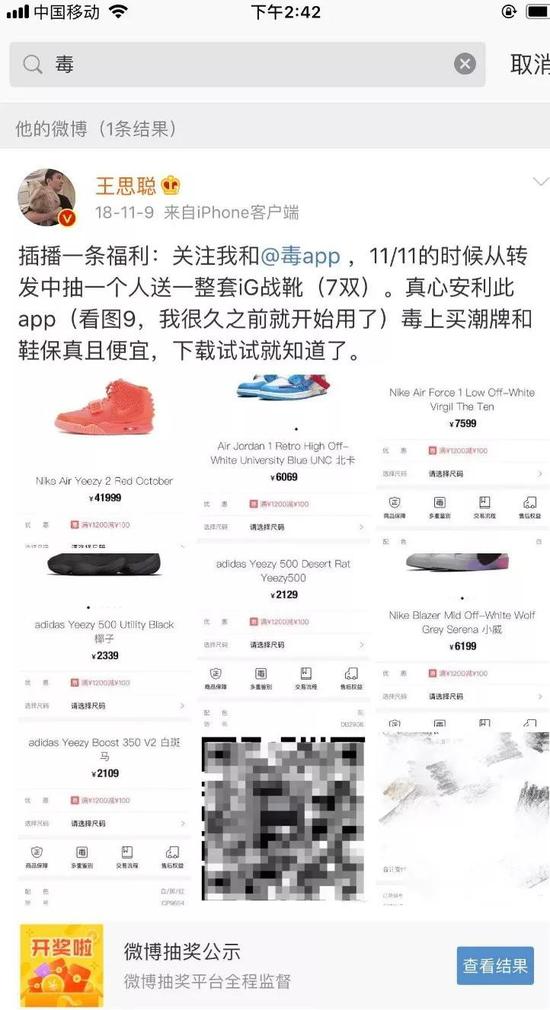 王思聪曾在微博上安利“毒App”&nbsp; 图/ 微博