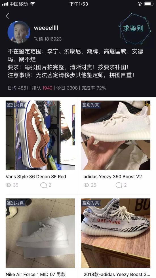 某鉴定师平均每天鉴定4851双鞋图/ 毒App截图
