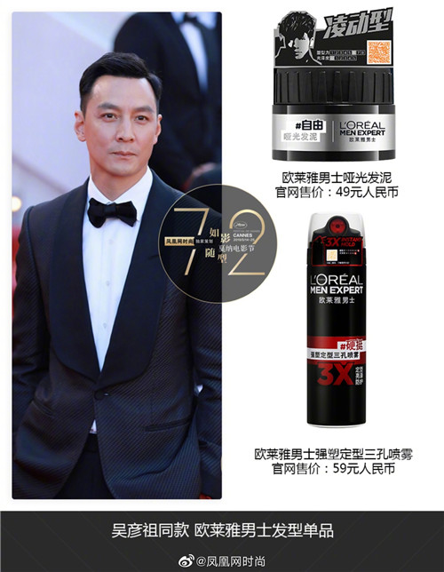 吴彦祖黑西装亮相戛纳尽显型男本色