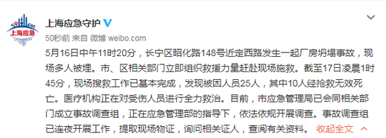 上海厂房坍塌致25人被困其中10人经抢救无效死亡