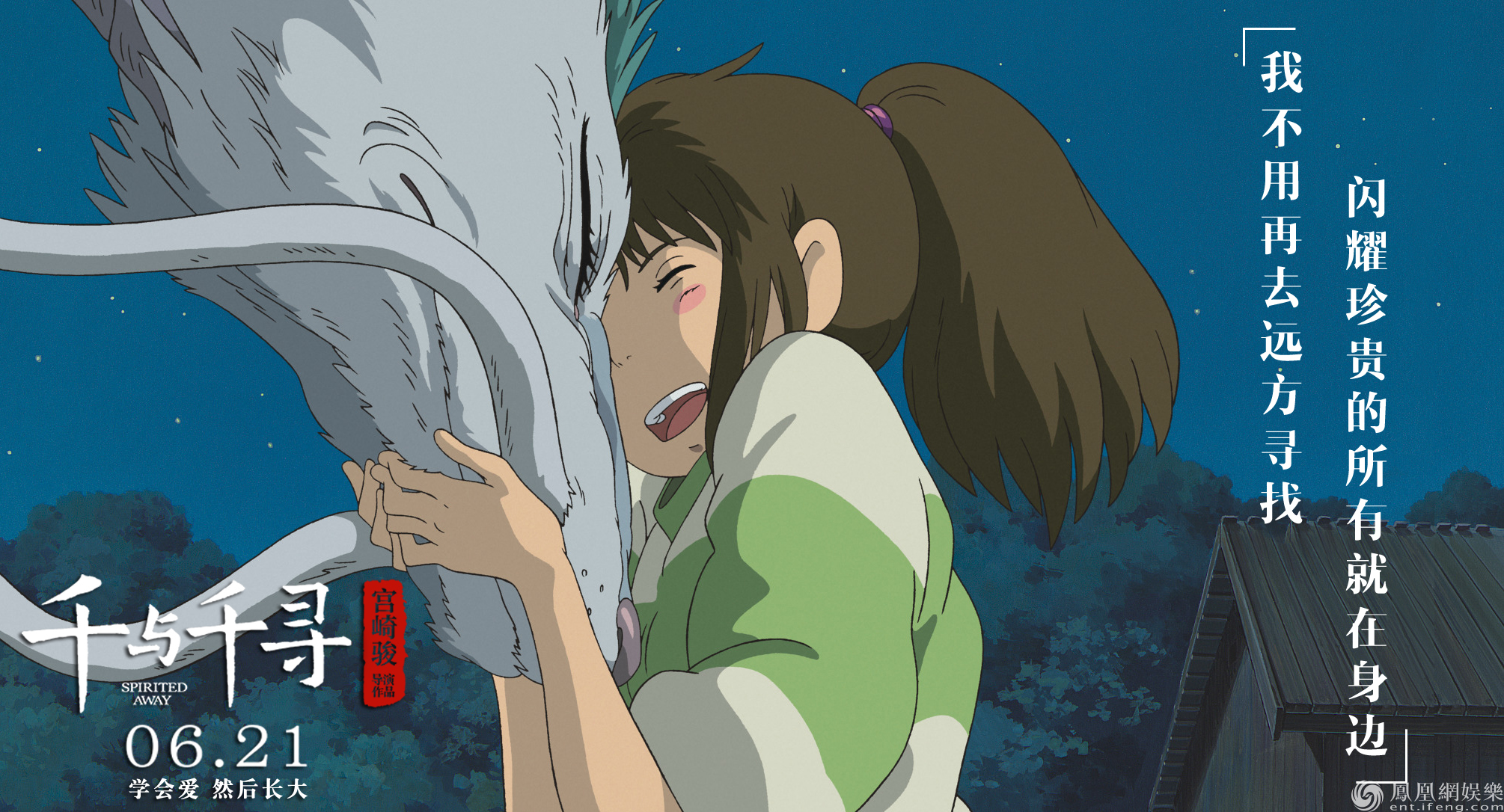 千与千寻发主题曲mv神仙音乐都在宫崎骏故事里
