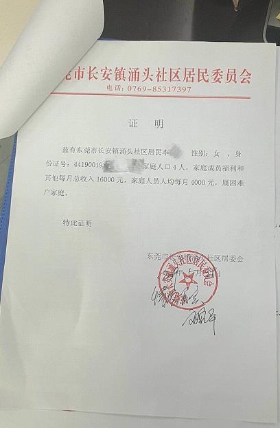 广东一家庭月入1万6属困难户 官方 申请材料未查证 