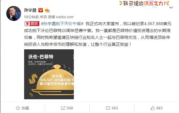巴菲特午餐竞拍人揭晓!为波场创始人孙宇晨(图)