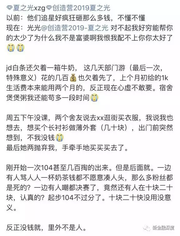 选秀疯狂!“创造营”粉丝集资千万投票,网贷花呗等借钱“养偶像”