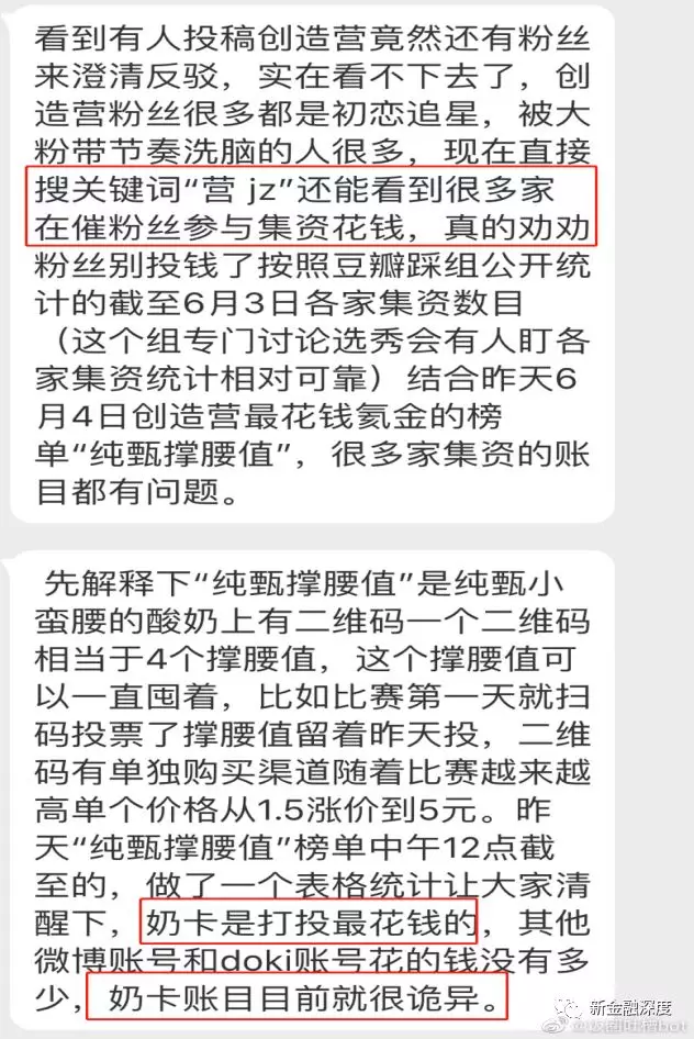 选秀疯狂!“创造营”粉丝集资千万投票,网贷花呗等借钱“养偶像”