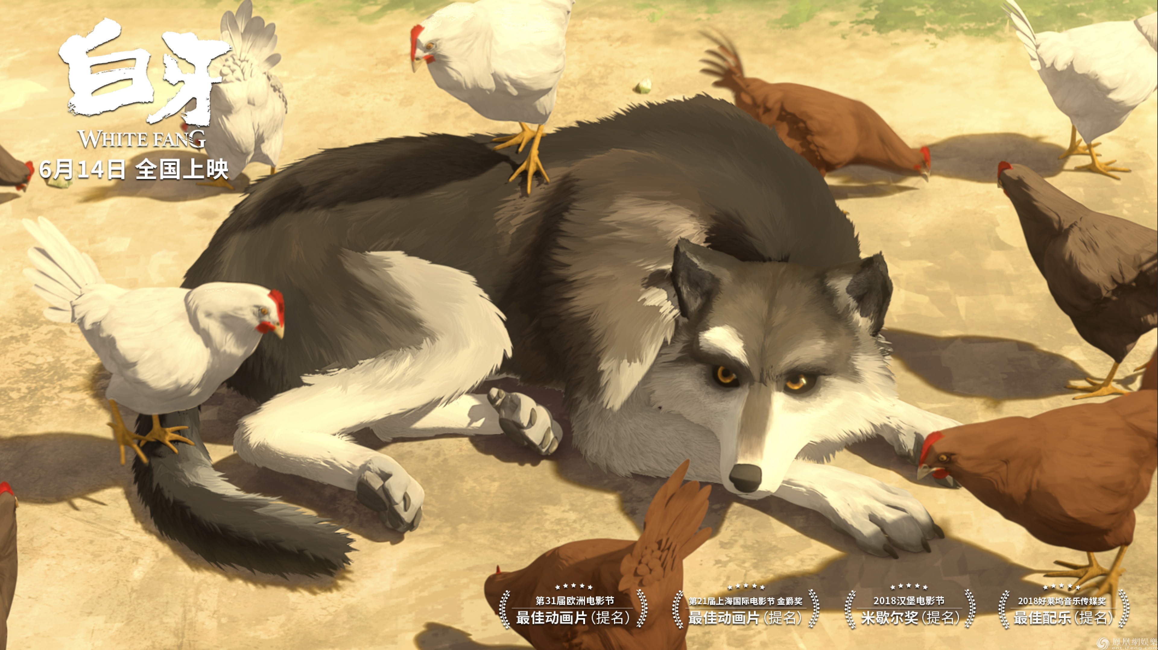 动画电影白牙月光版海报614用爱治愈暖化暑期档