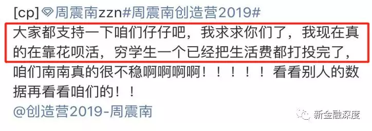 选秀疯狂!“创造营”粉丝集资千万投票,网贷花呗等借钱“养偶像”