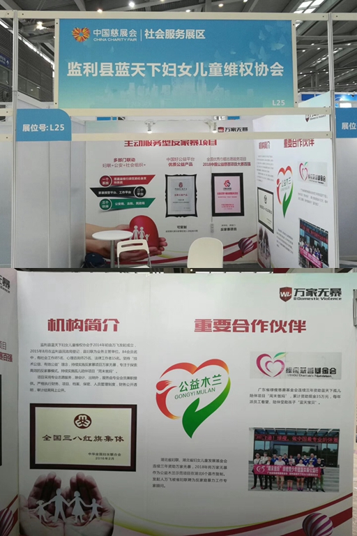 图片说明:蓝天下在慈展会的展区
