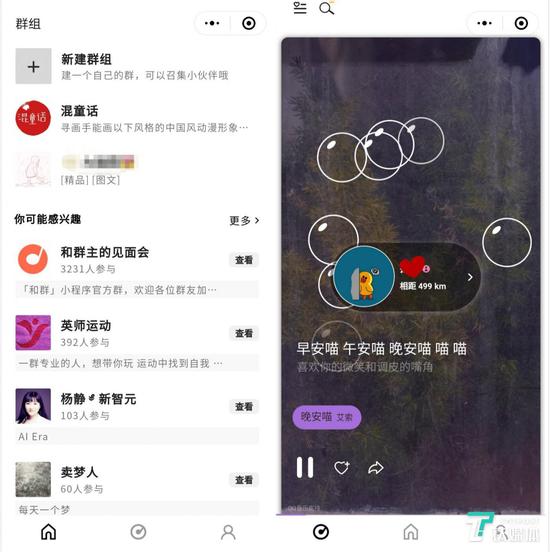 和群小程序主頁面為興趣社區(qū)，次頁面為音樂社交模塊