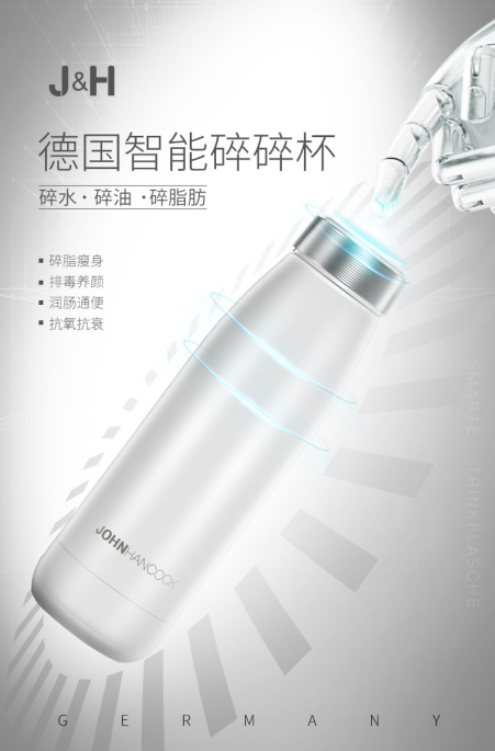 德国J&H智能碎碎杯全球重磅上市