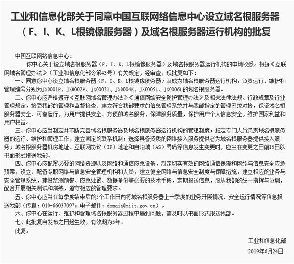 中国将建自己的域名根服务器 网络管理不再受制于人