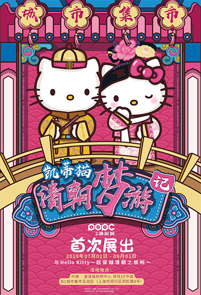 Hello Kitty(凯蒂猫)在“清朝” 没有“宫斗”只秀甜蜜与温馨