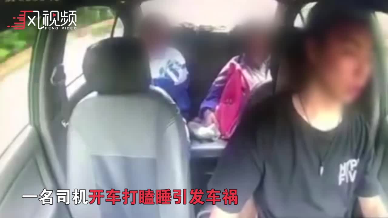 司机打瞌睡闭眼开车出车祸 后排俩学生被瞬间甩飞