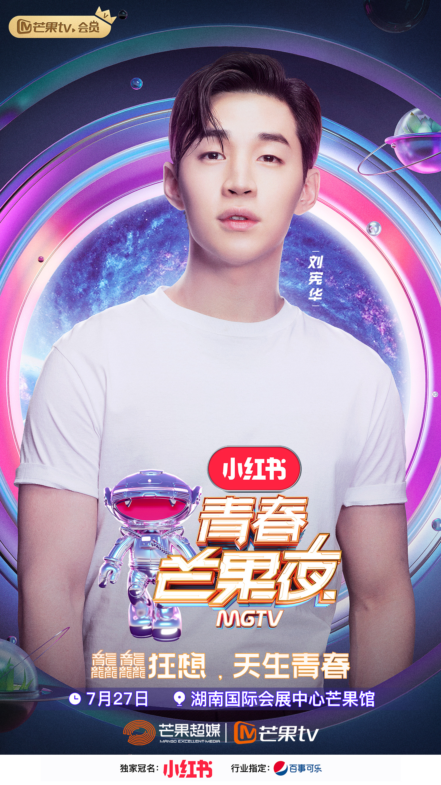 《2019青春芒果节》芒果tv暑期重磅活动《2019青春芒果节》正在火热