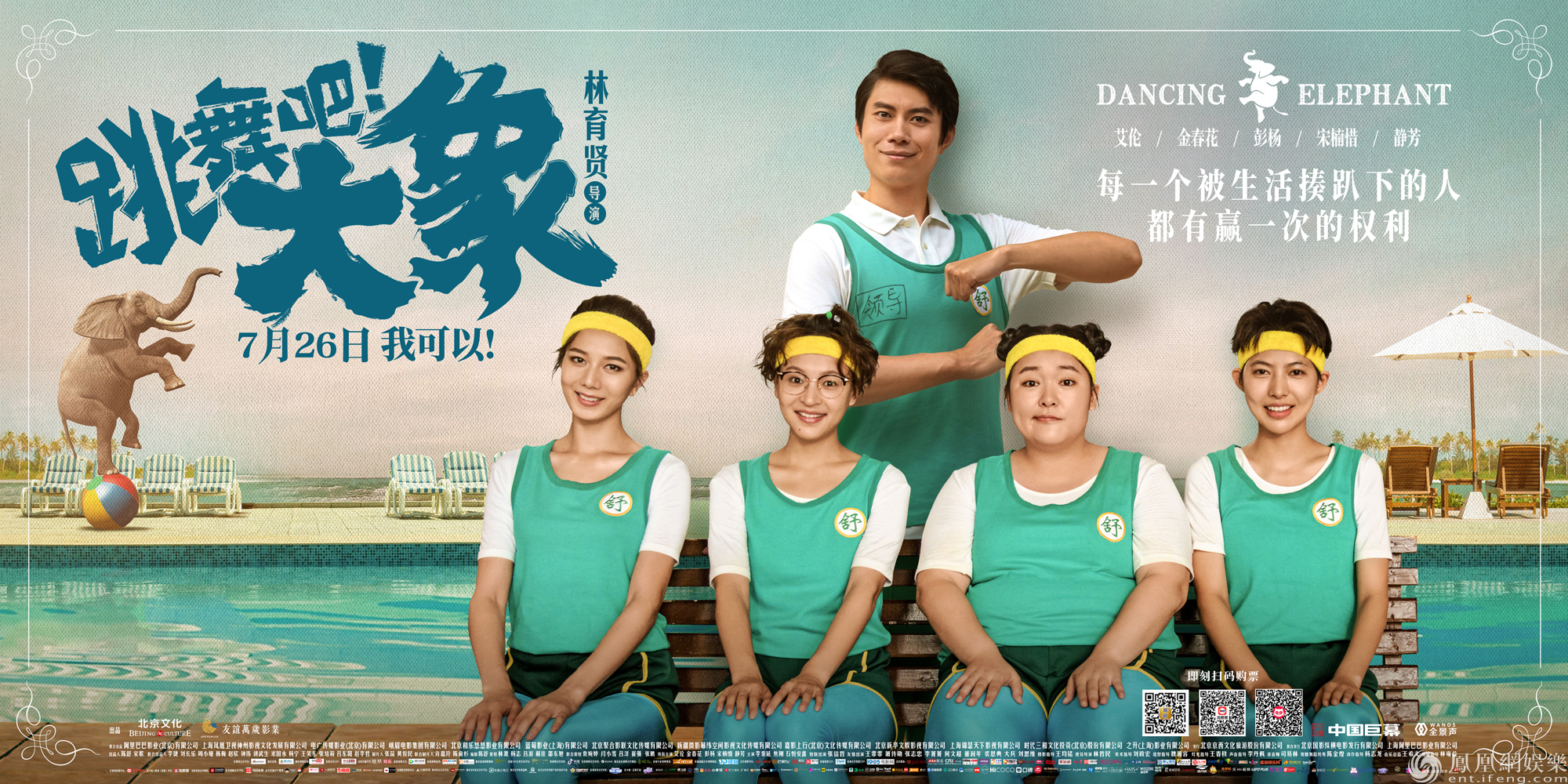跳舞吧大象曝终极海报艾伦金春花温暖治愈