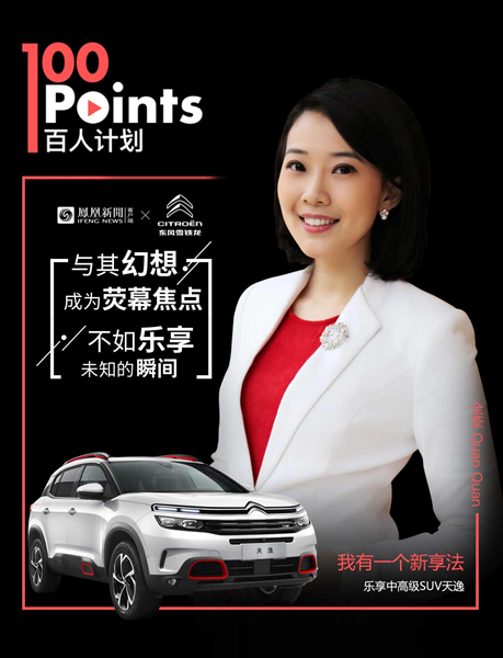 凤凰卫视女主播全荃:自媒体市场的山头和风向随时在变