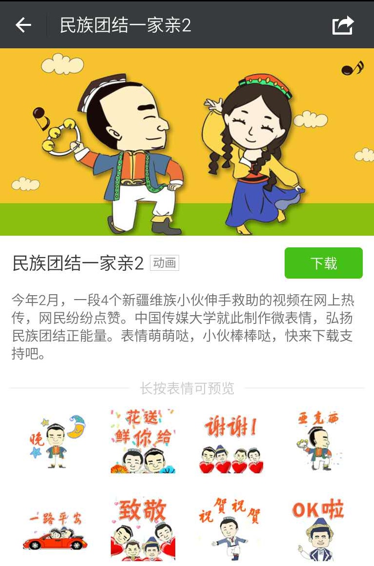 民族团结大于天表情包图片