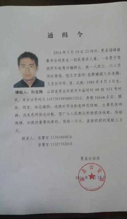 山西男子驾铲车故意冲撞人群致1死6伤图