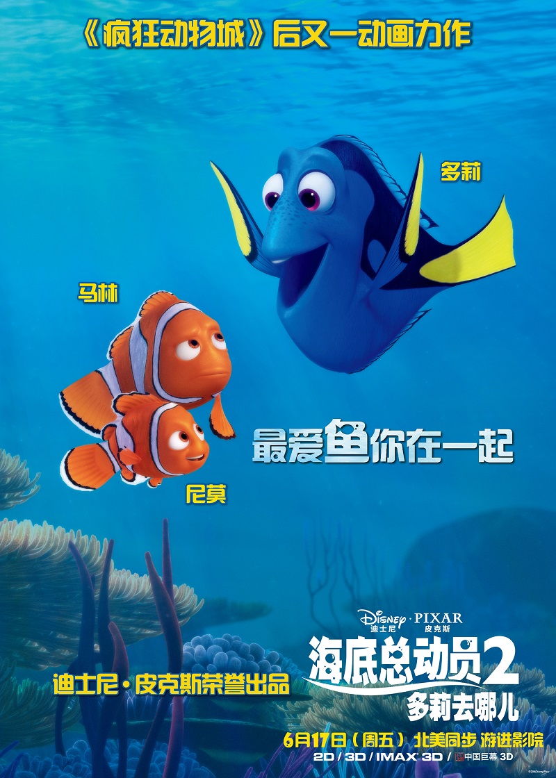 《海底总动员2》曝中文角色海报 海洋萌物齐聚一堂