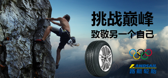 路航轮胎广告图片图片