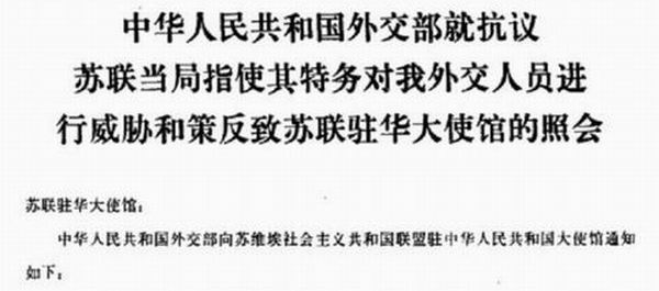 刘乐讲故事|克格勃为何"一定要抓个中国外交官"