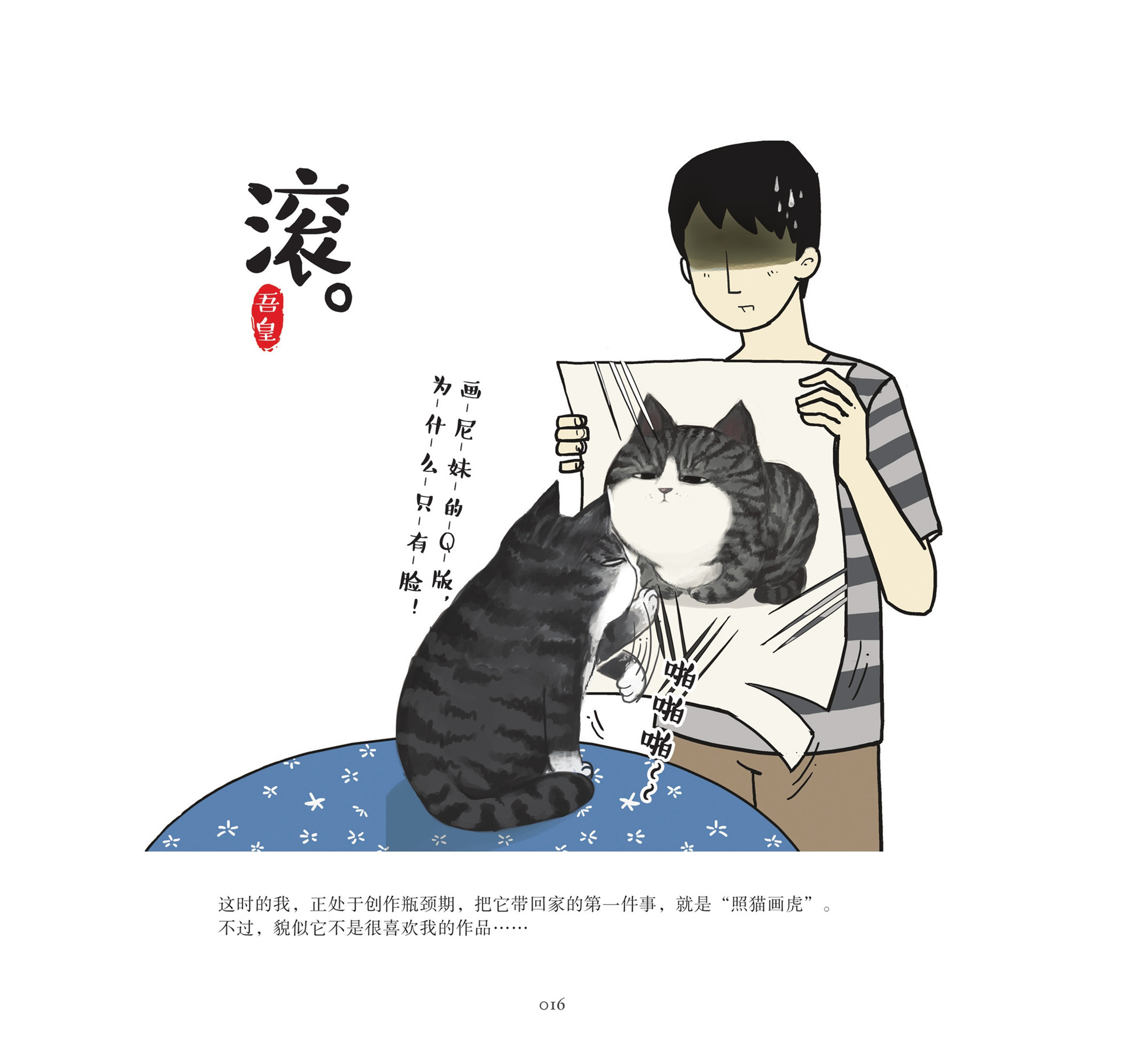 凤凰动漫_吾皇万睡_02