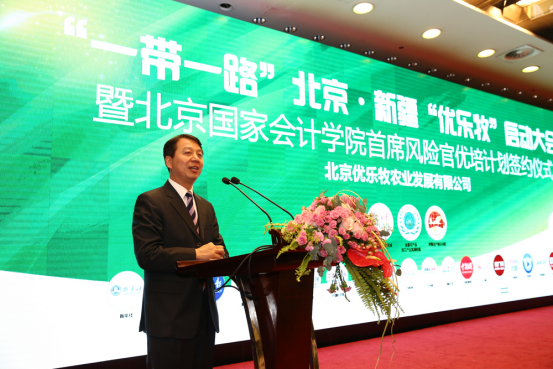 "一带一路"北京·新疆"优乐牧"启动大会