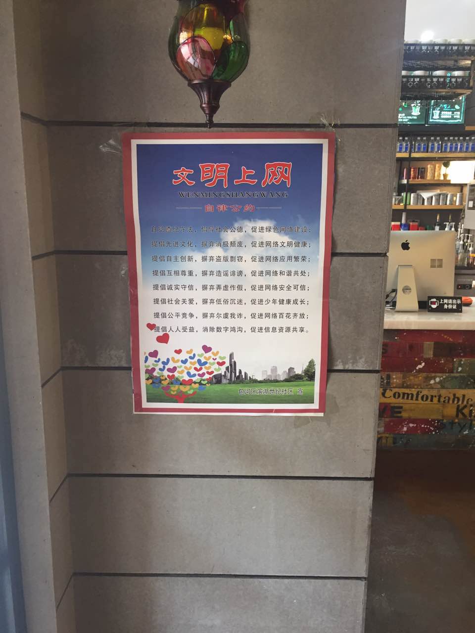 合肥滨湖城管为26家网吧设"八项规定" 厕所贴小广告或被罚