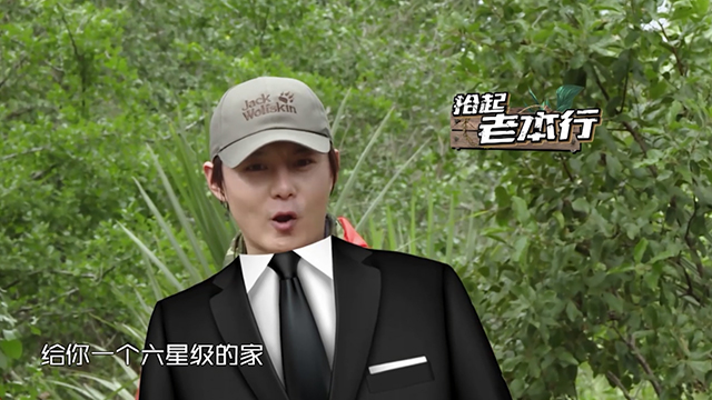 视频:《我们的征途》尹正去非洲搞地产 化身"行走的伐木机"
