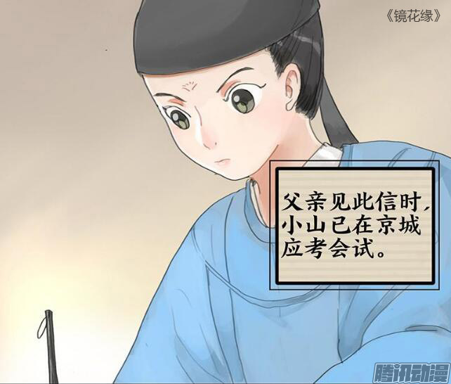 《镜花缘》动漫来了 一起邂逅一场旷世奇恋