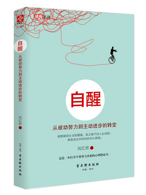 如何做一个主动努力的人_手机凤凰网