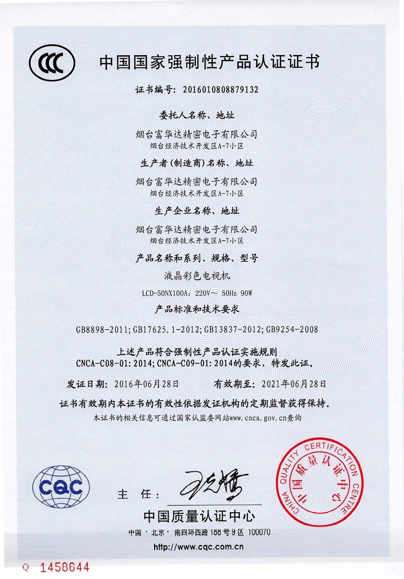 以下为夏普电视机产品的认证证书:2017年11月8日郑州市富连网电子科技