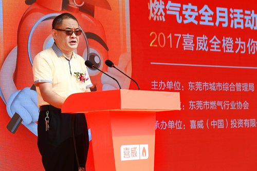 喜威燃气全橙为你安全行第二季全国巡展在东莞盛大启动