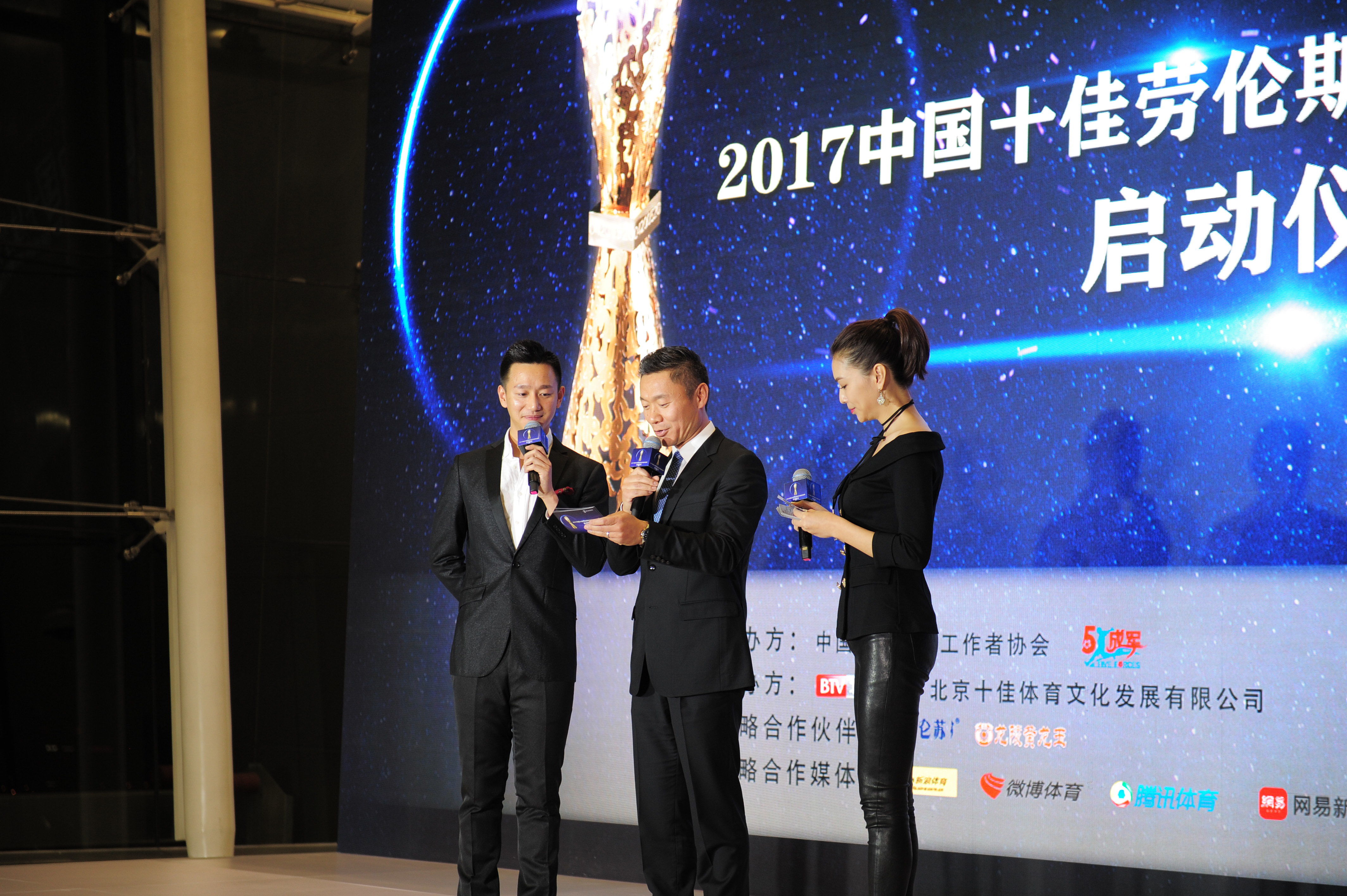 "2017中国十佳劳伦斯冠军奖颁奖盛典"在京启动