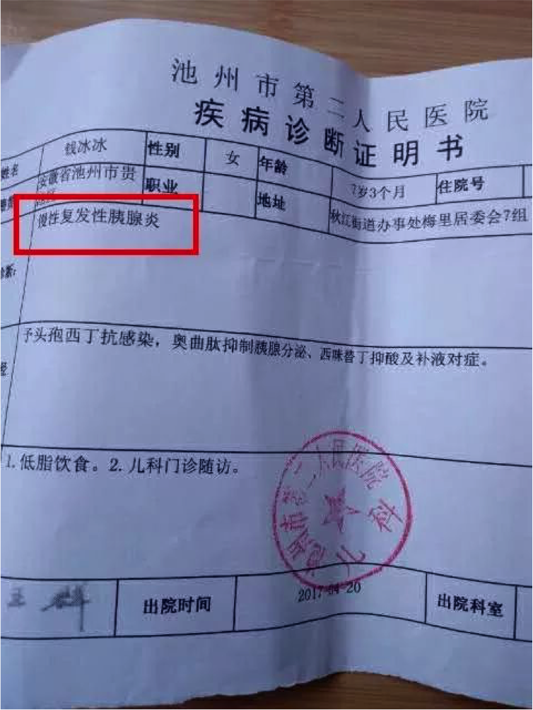 钱冰冰和妈妈的合影池州女孩钱冰冰今年8岁,患有先天性慢性复发性胰腺