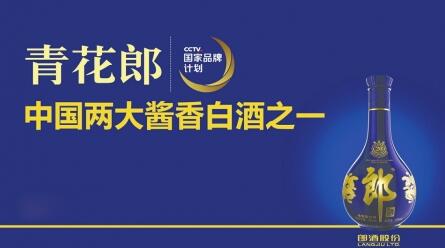 占尽酱香神韵青花郎重塑品牌形象大放异彩