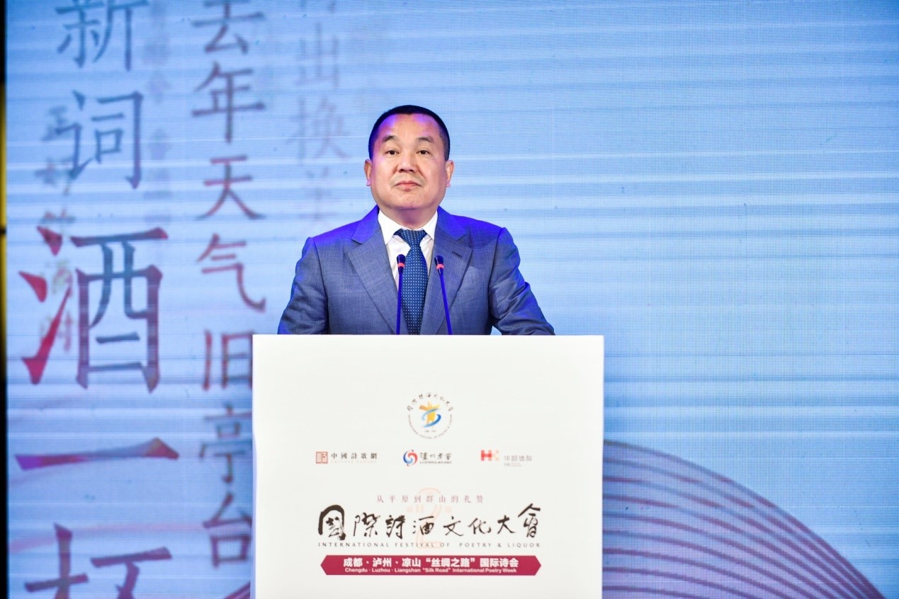 泸州老窖股份有限公司党委书记,董事长刘淼在第二届国际诗酒文化大会