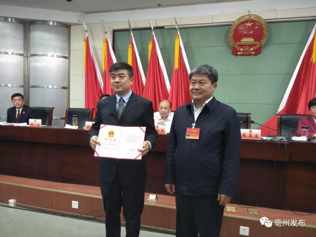 亳州市人大常委会任免一批人员包括一名副市长