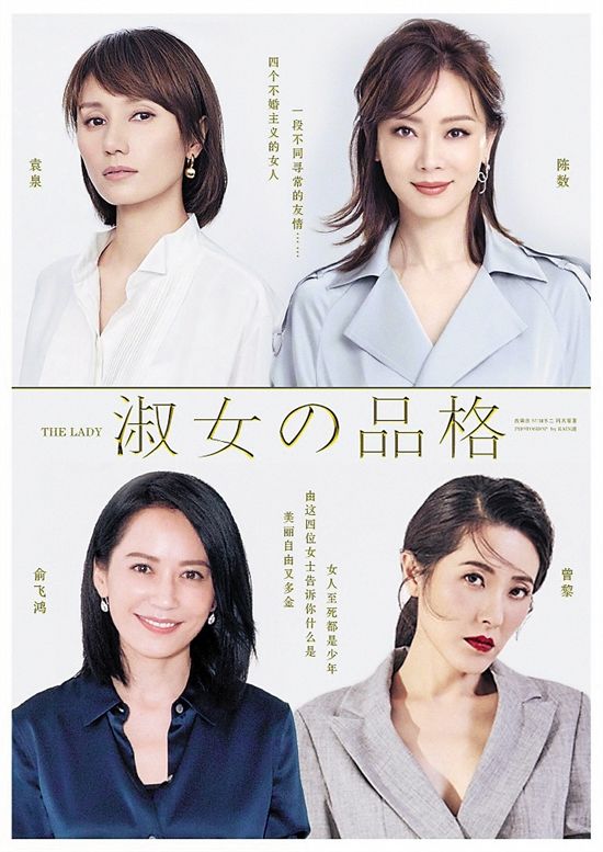 制作电视剧备案中,出现了两部《淑女的品格》和一部《淑女的格调》