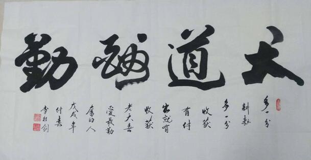 南阳书法家李桂钊谦谦君之风超然脱俗之象