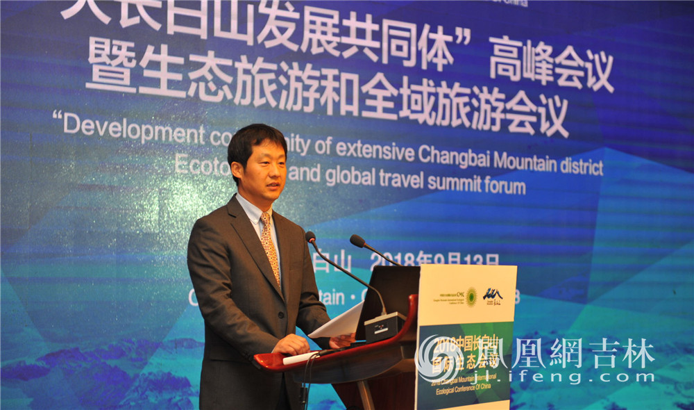 2018中国长白山国际生态会议