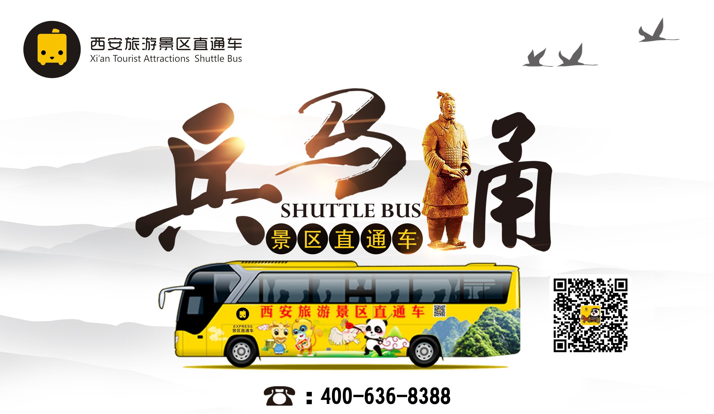 西安旅游景区直通车兵马俑景区直通车十月一日准时发车