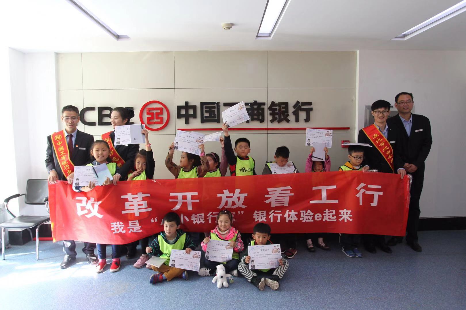 改革开放看工行工行淮北人民东路支行举办小小银行家活动