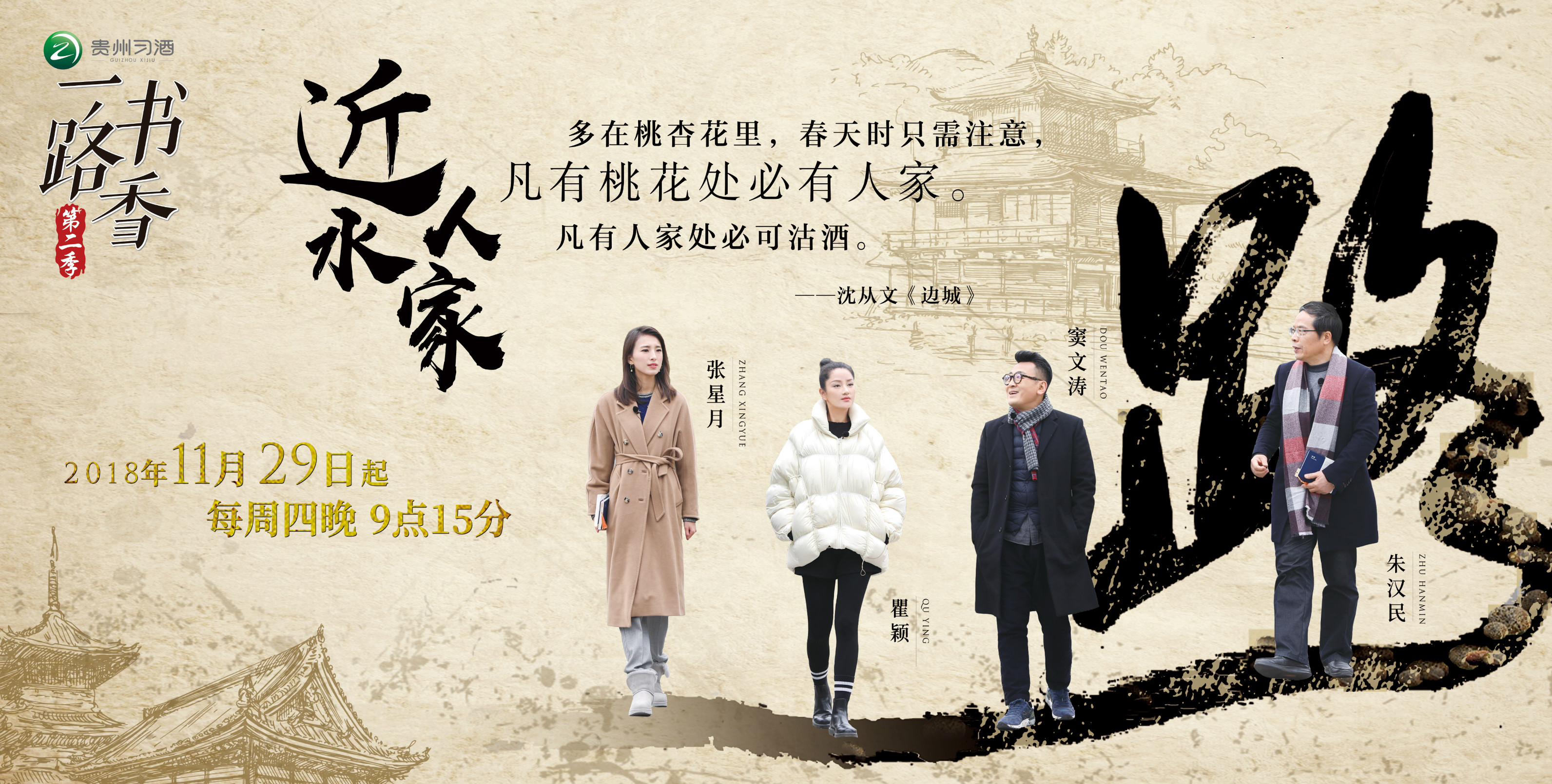 一路书香2第六集领略湘西文教盛况窦文涛瞿颖探寻沈从文乡下人的秘密