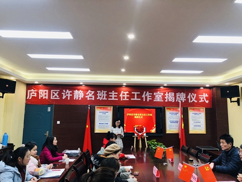 合肥市海棠花园小学许静名班主任工作室举行揭牌仪式