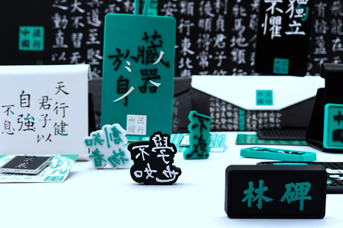 华夏文创联合西安碑林博物馆出品的“碑林流行中国系列产品”