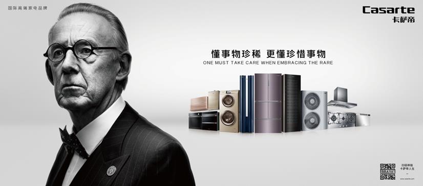 国际高端家电品牌卡萨帝全面招商共享不凡人生