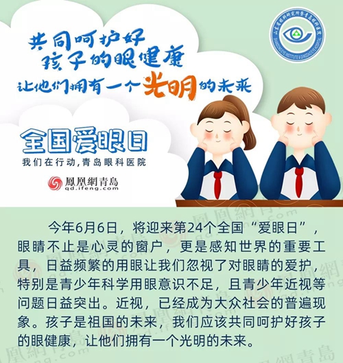呵護好孩子的眼健康,讓未來更“睛”彩